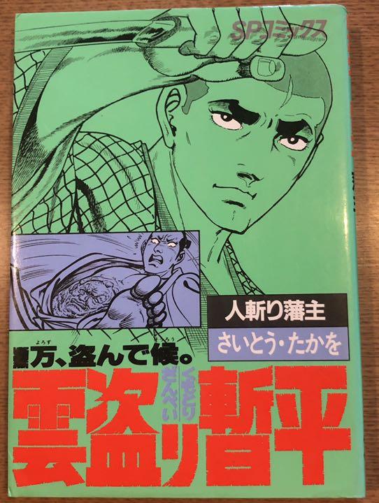 メルカリ 雲盗り暫平 29 人斬り藩主 青年漫画 300 中古や未使用のフリマ メルカリ 雲盗り暫平 29 人斬り藩主 青年漫画 300 中古や未使用のフリマ