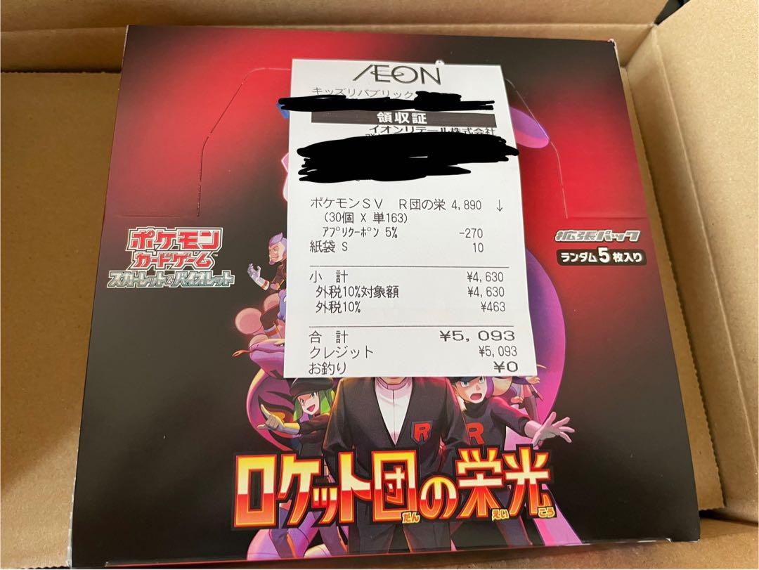 即日発送　ロケット団の栄光　新品未開封　1BOXシュリンクなし