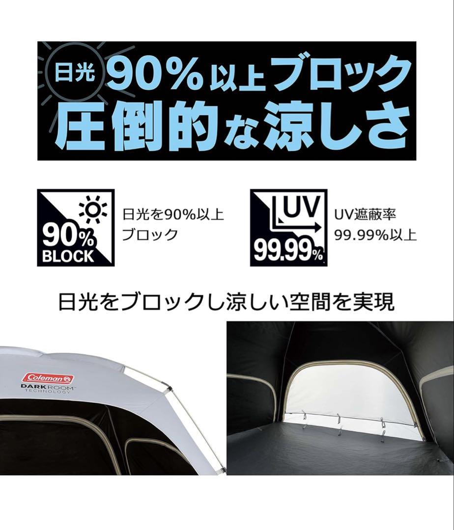 美品　コールマン　Coleman スクリーンシェードDARKROOM テント
