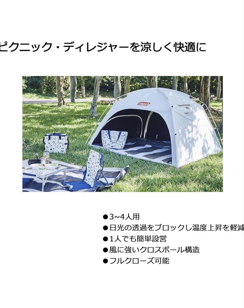 美品　コールマン　Coleman スクリーンシェードDARKROOM テント