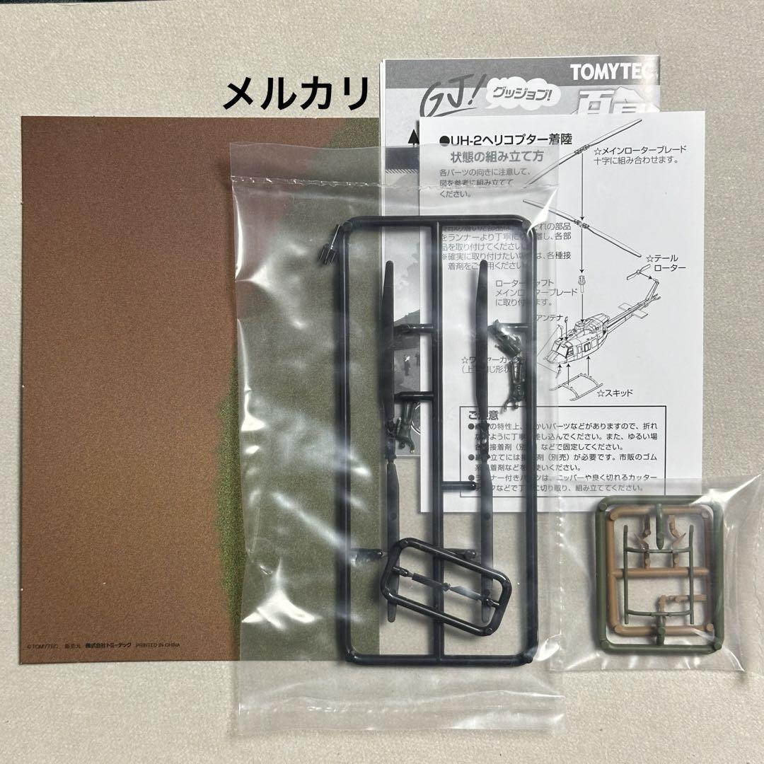 シークレット 1/144 はたらくのりもの百景 003 陸上自衛隊 UH-2