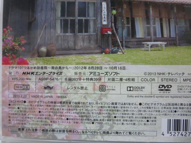 【セル版/美品】つるかめ助産院〜南の島から〜 DVD-BOX＜4枚組＞