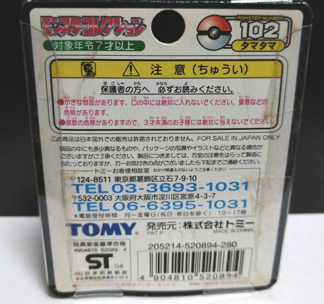 d*9様 ポケモンモンコレTOMY製 タマタマ 未開封