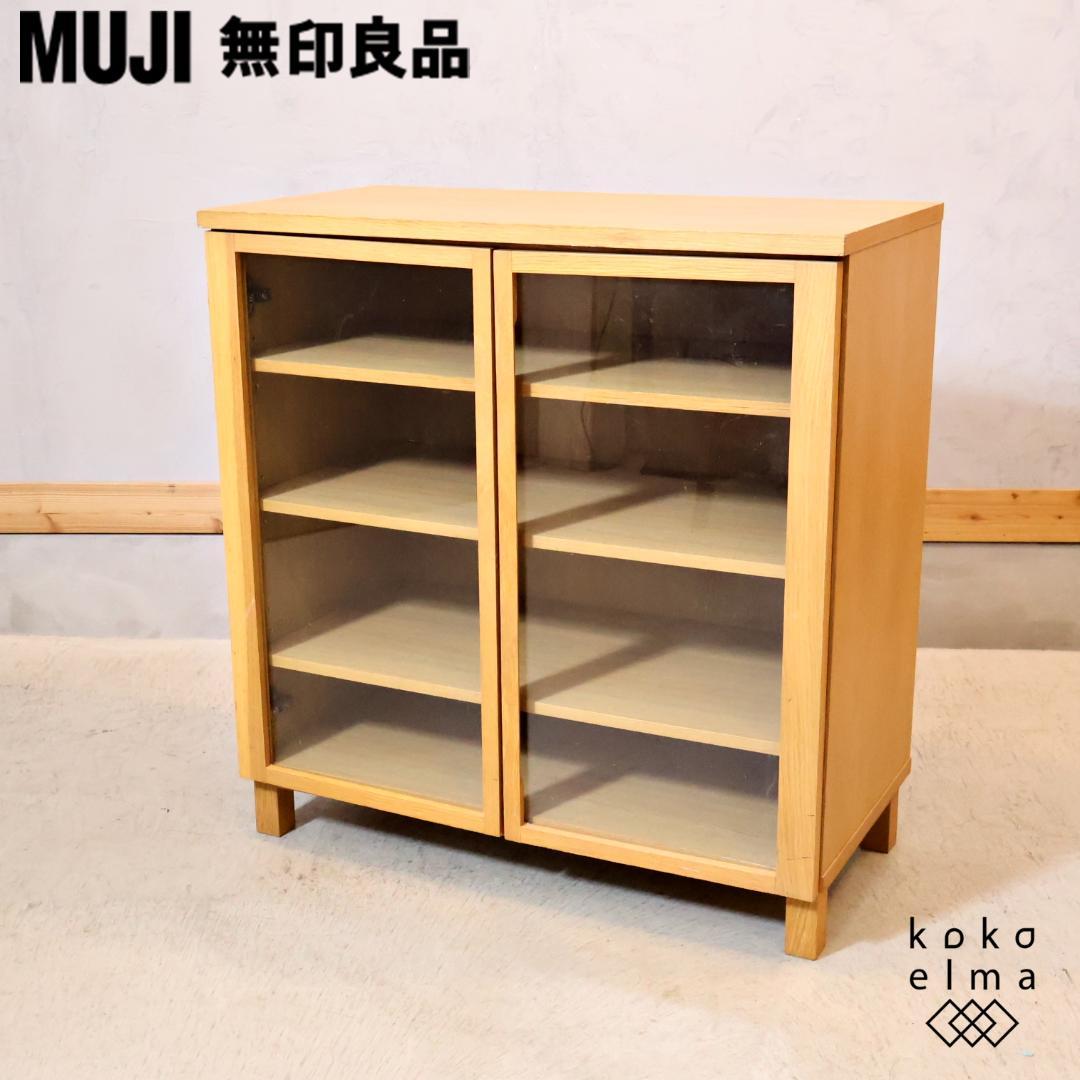 無印良品 MUJI オーク材 キャビネット・ガラス サイドボード