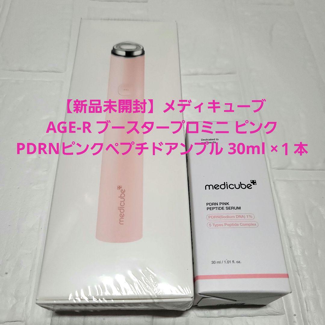 メディキューブAGE-Rブースタープロミニ PDRNピンクアンプルセットMEDICUBE