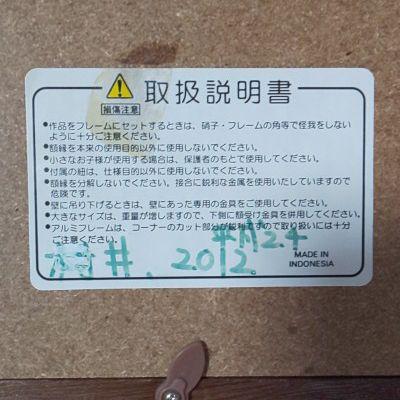 富岡 鉄斎 水墨画 額 入り
