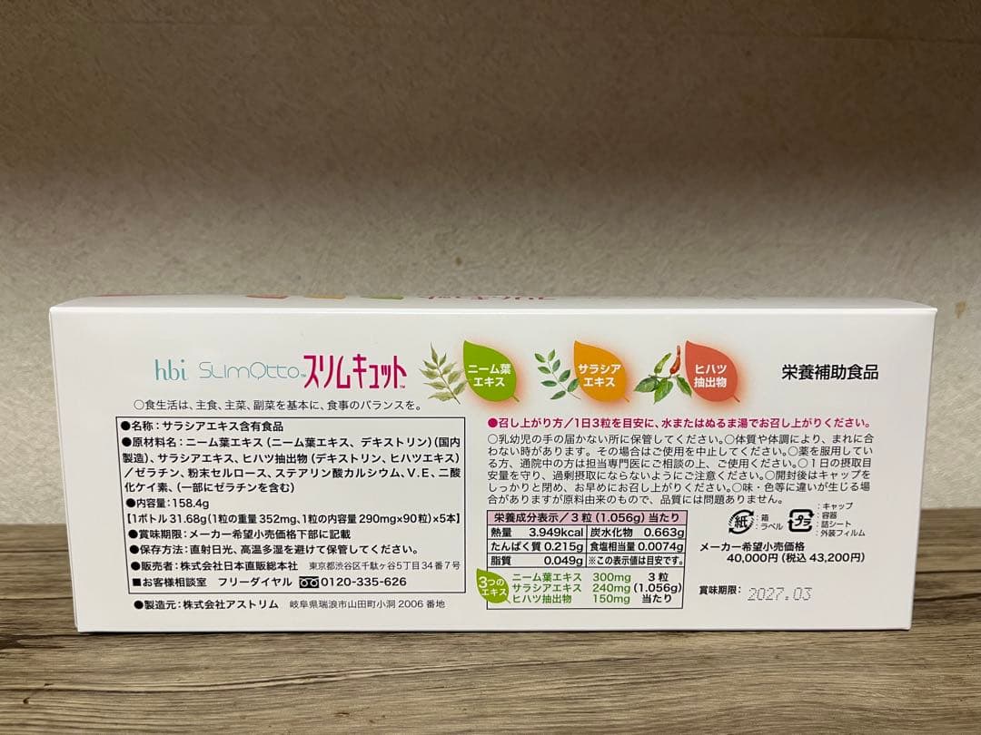 スリムキュット スリムキュット