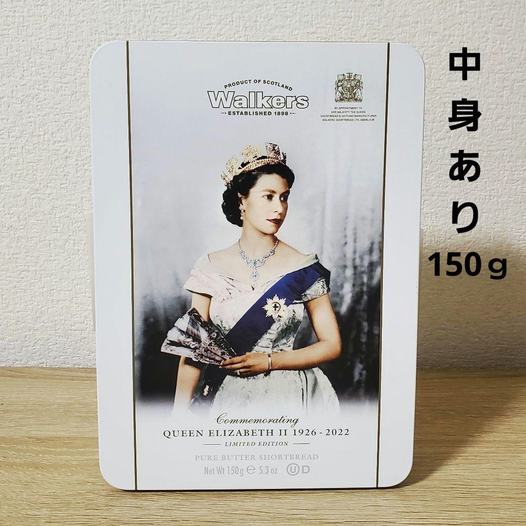 グランウォーカー　主人公2枚＋エリザベス お値下げ】Walkers ウォーカーズ エリザベス女王記念缶 150g