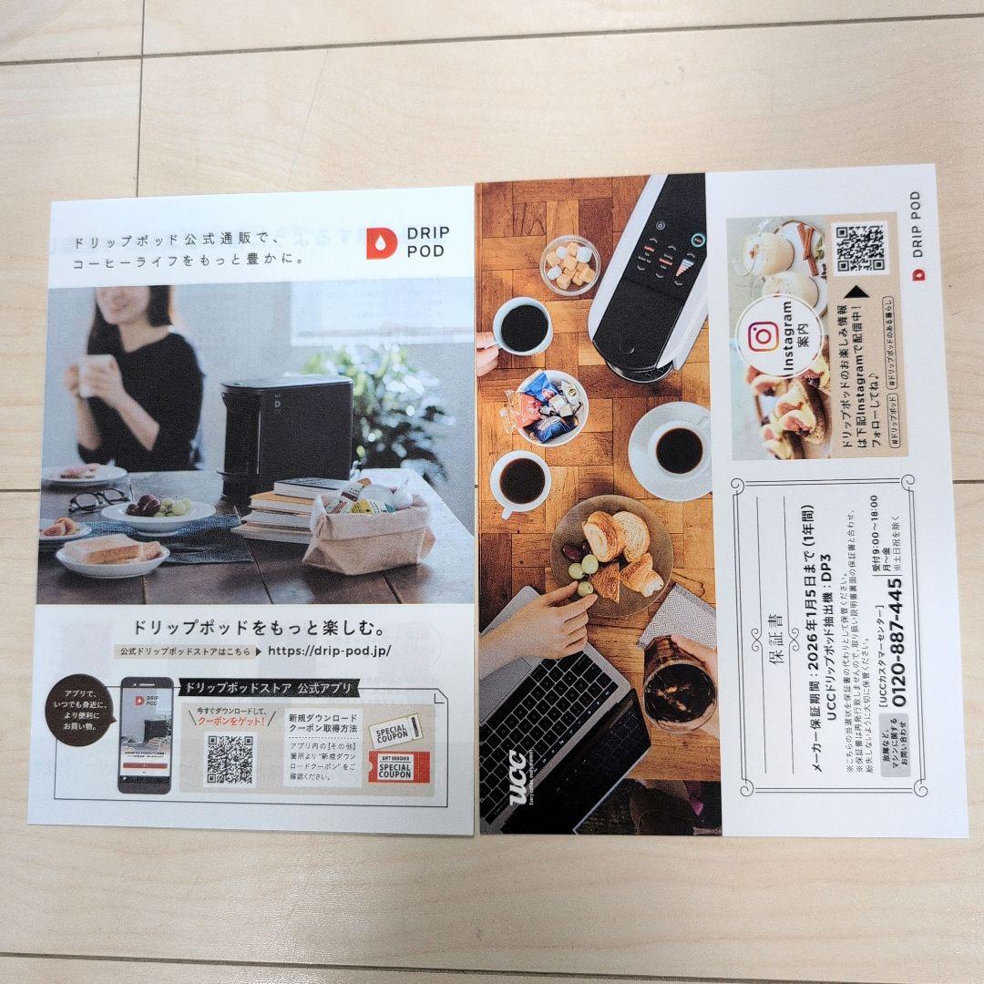 【未使用品】　UCC カプセル式 コーヒーメーカー ドリップポッド DP3