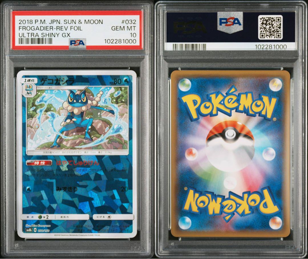 PSA10★連番 ケロマツ ゲコガシラ ゲッコウガ 進化ライン ポケカ