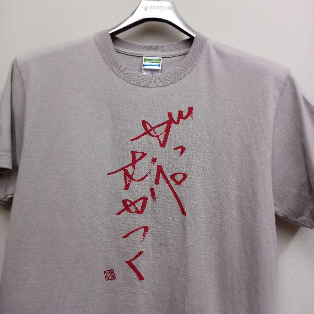 江頭2:50 がっぺむかつく Tシャツ