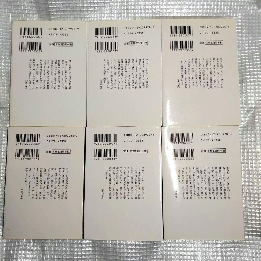栄光のナポレオン全巻セット