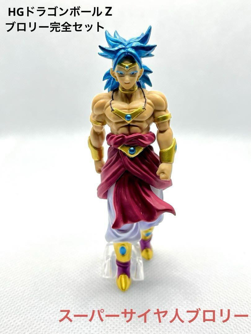 ドラゴンボールフィギュア　ブロリー青 ドラゴンボール HG 超サイヤ人ブロリー(青髪) フィギュア