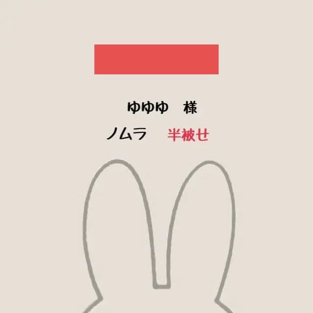 ノムラ 半被せ ランドセルドカバー ハンドメイド