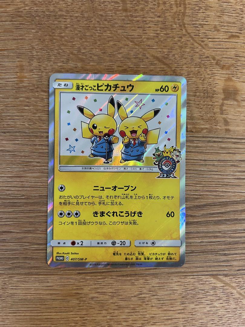 ピカチュウ プロモ　まとめ売り