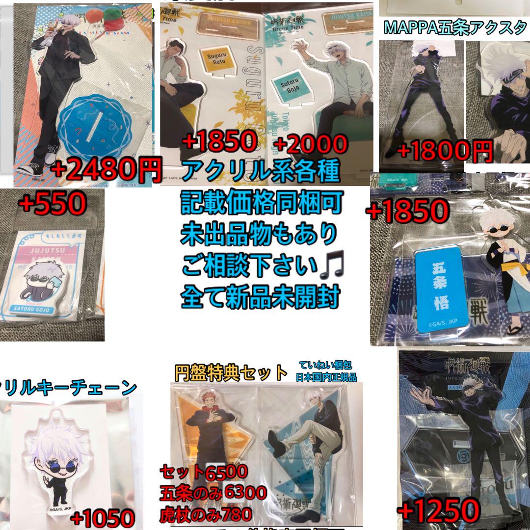 まとめ売りCP.呪術廻戦☆クリアファイル、懐玉、玉折、五条悟