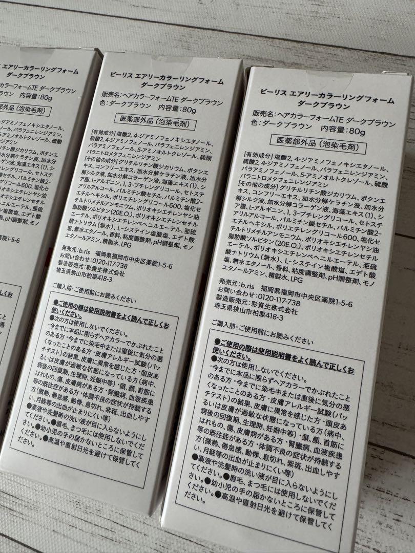 ビーリス カラーリングフォーム ダークブラウン