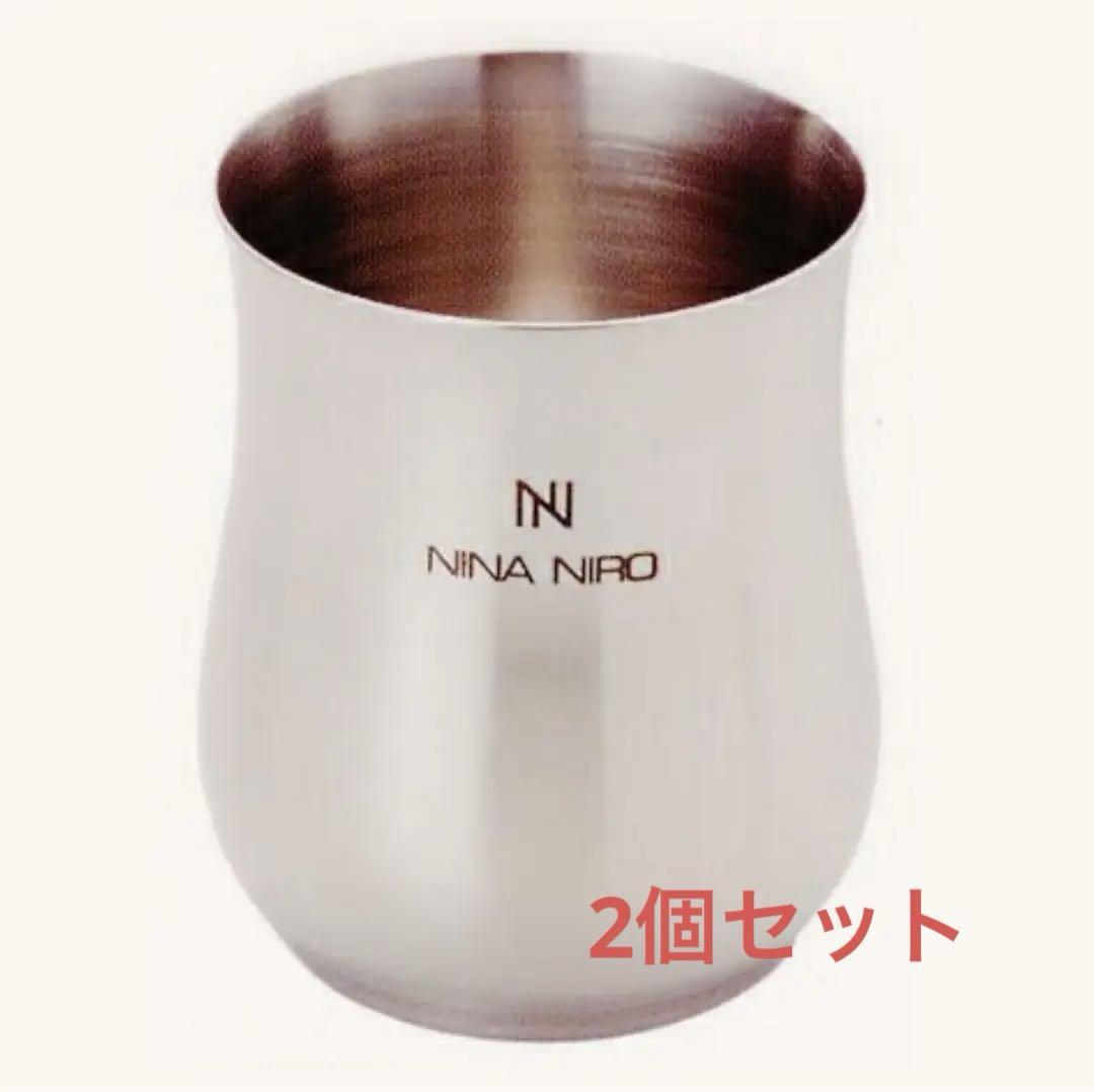 【新品】NINA NIRO ニーナ•ニーロ ステンレスカップ 2個セット
