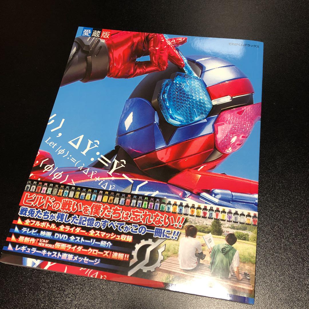 仮面ライダービルド 超全集 - メルカリ 仮面ライダービルド 超全集 - メルカリ