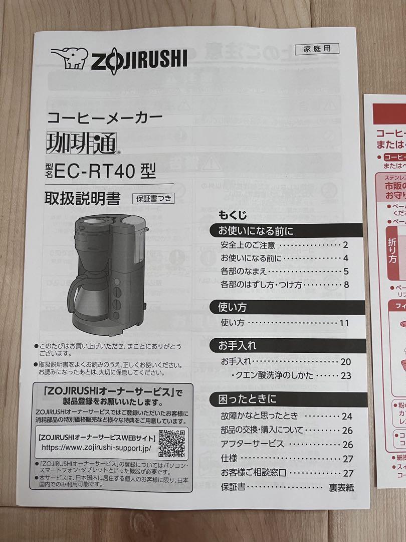 ZOJILUSHI 珈琲通　新品未使用品