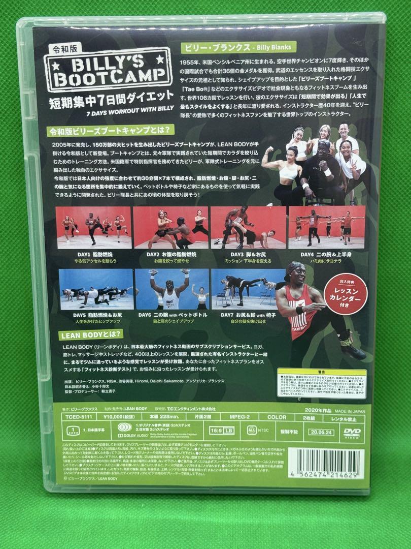 令和版 ビリーズブートキャンプ 短期集中7日間ダイエット〈2枚組〉DVD
