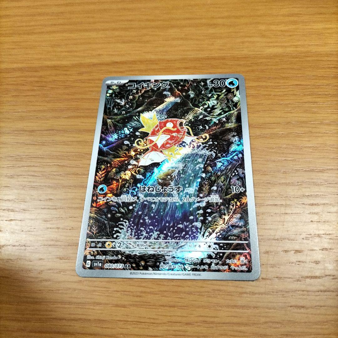 ポケモンカード　コイキングＡＲ コイキング【AR】{080/073}