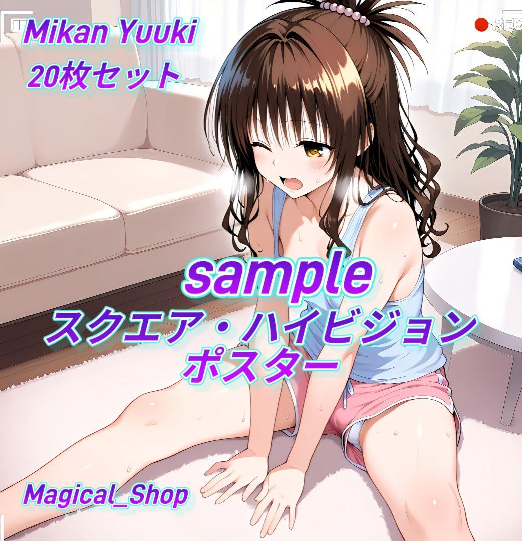 Mikan Yuki フィギュア・ハイビジョンプロマイド・A4ポスターセット