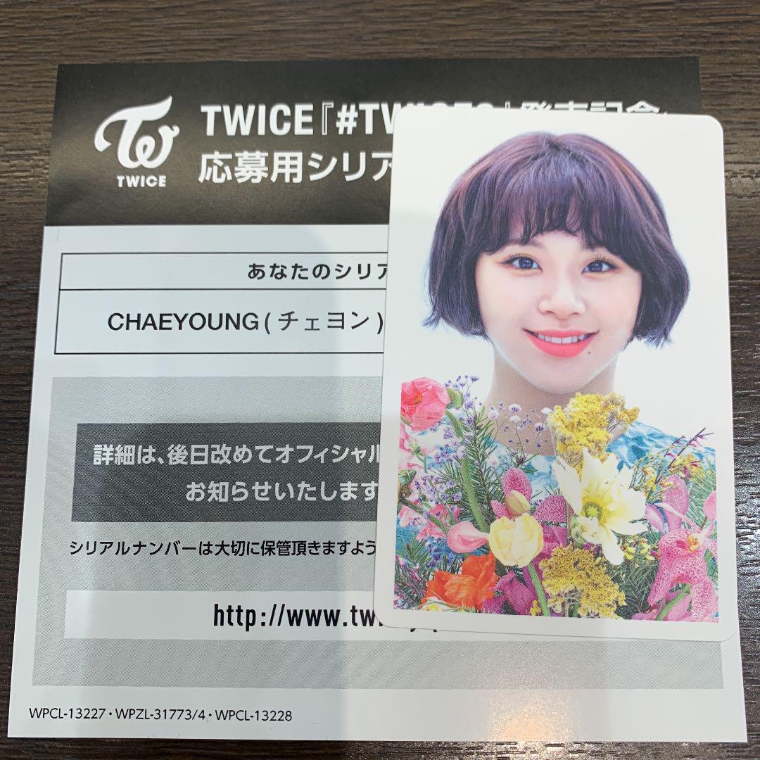 ♯TWICE3 TWICE チェヨン トレカ シリアル ハイタッチ券