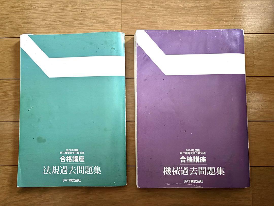 SAT 2024年度版　第三種電気主任技術者　合格講座セット 71vcX7LBWAL._UF350,350_QL50_.jpg
