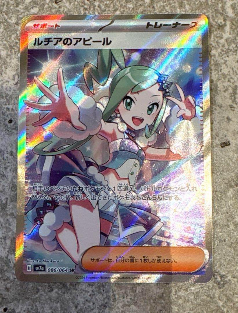 ルチアのアピール sr psa10 SV7a 楽園ドラゴーナ 086/064