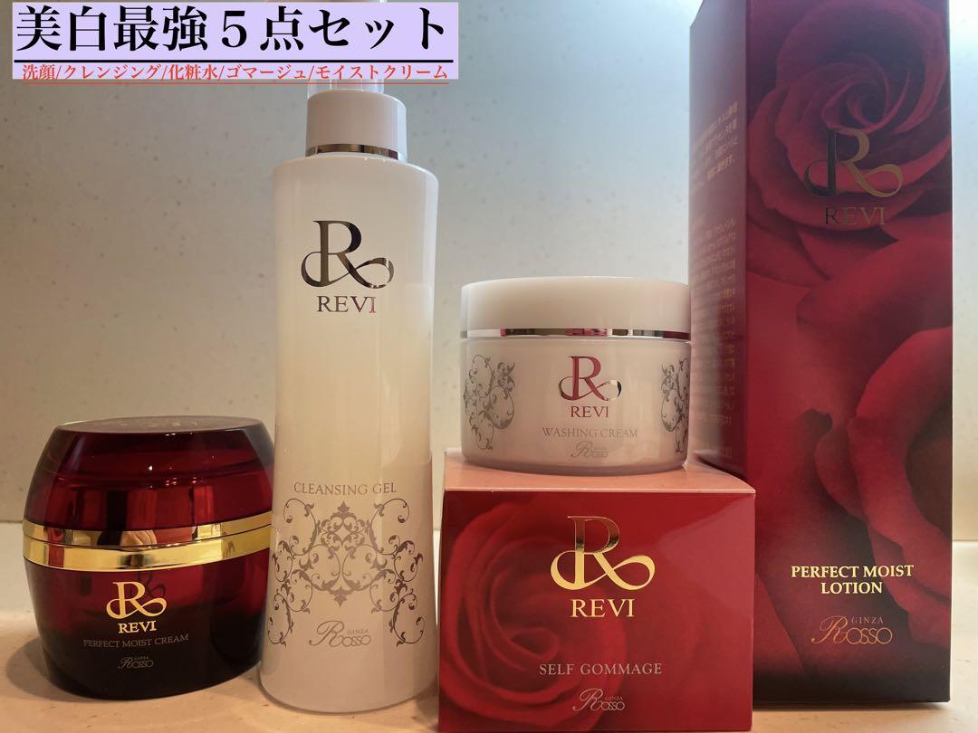 【超お得】REVI 洗顔/クレンジング/化粧水/ゴマージュ/モイストクリーム
