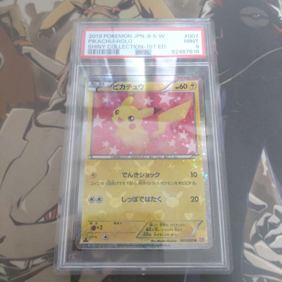 【楽天最安値に挑戦】 ポケモンカードゲーム ピカチュウ シャイニーコレクション 1ED ポケモンカードゲーム