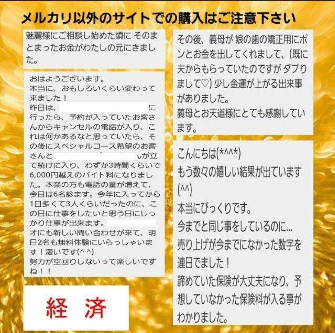 叡智を開き守導神縁結び秘術
