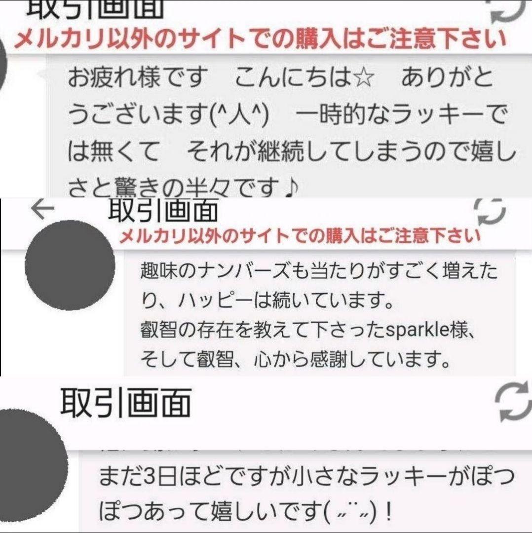 人生大好転 叡智を開き守導神縁結び秘術
