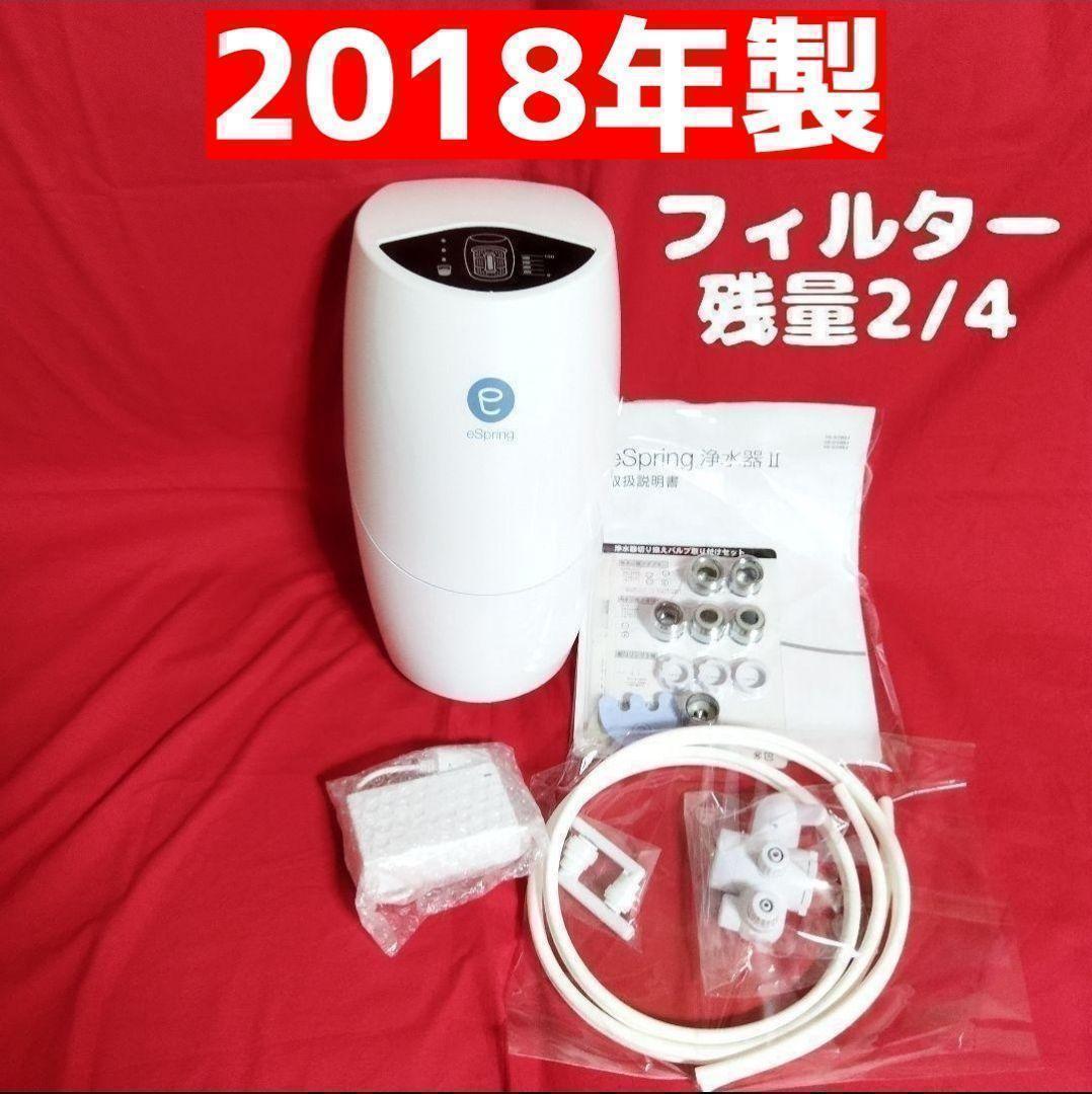 れなし 期間限定値下げ Ⅱ 浄水器 2018年 vVWKg-m31299232486 アムウェイ eSpring プレフィル