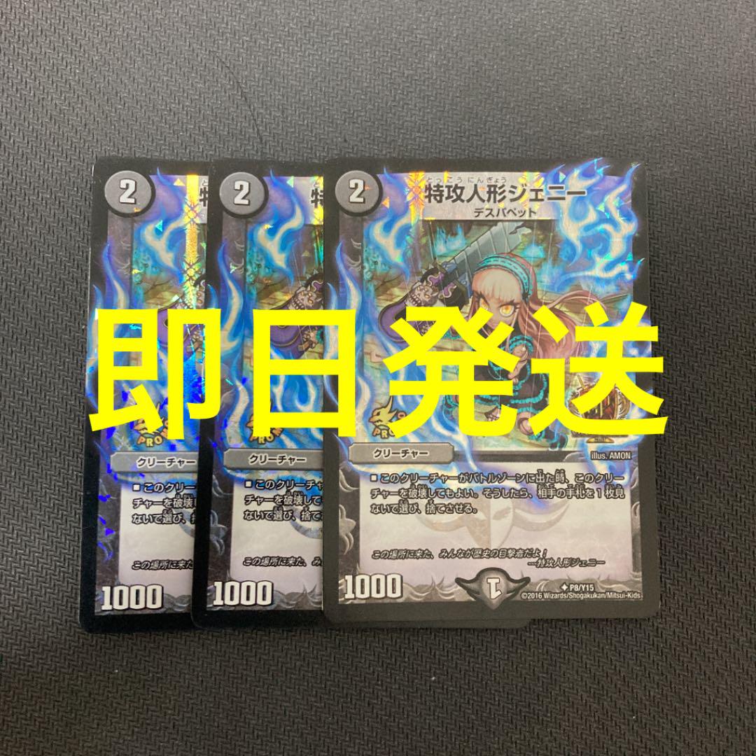 デュエルマスターズ 特攻人形ジェニーgpプロモ