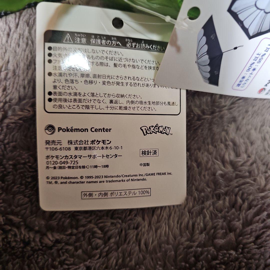 ポケモンセンター 折りたたみ傘&傘カバーセット トランセルの進化