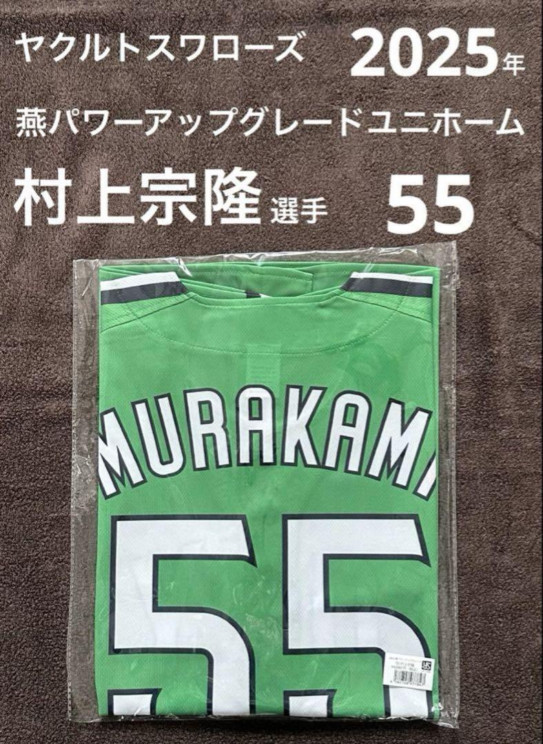 新品】ヤクルトスワローズ2025年燕パワーアップグレード