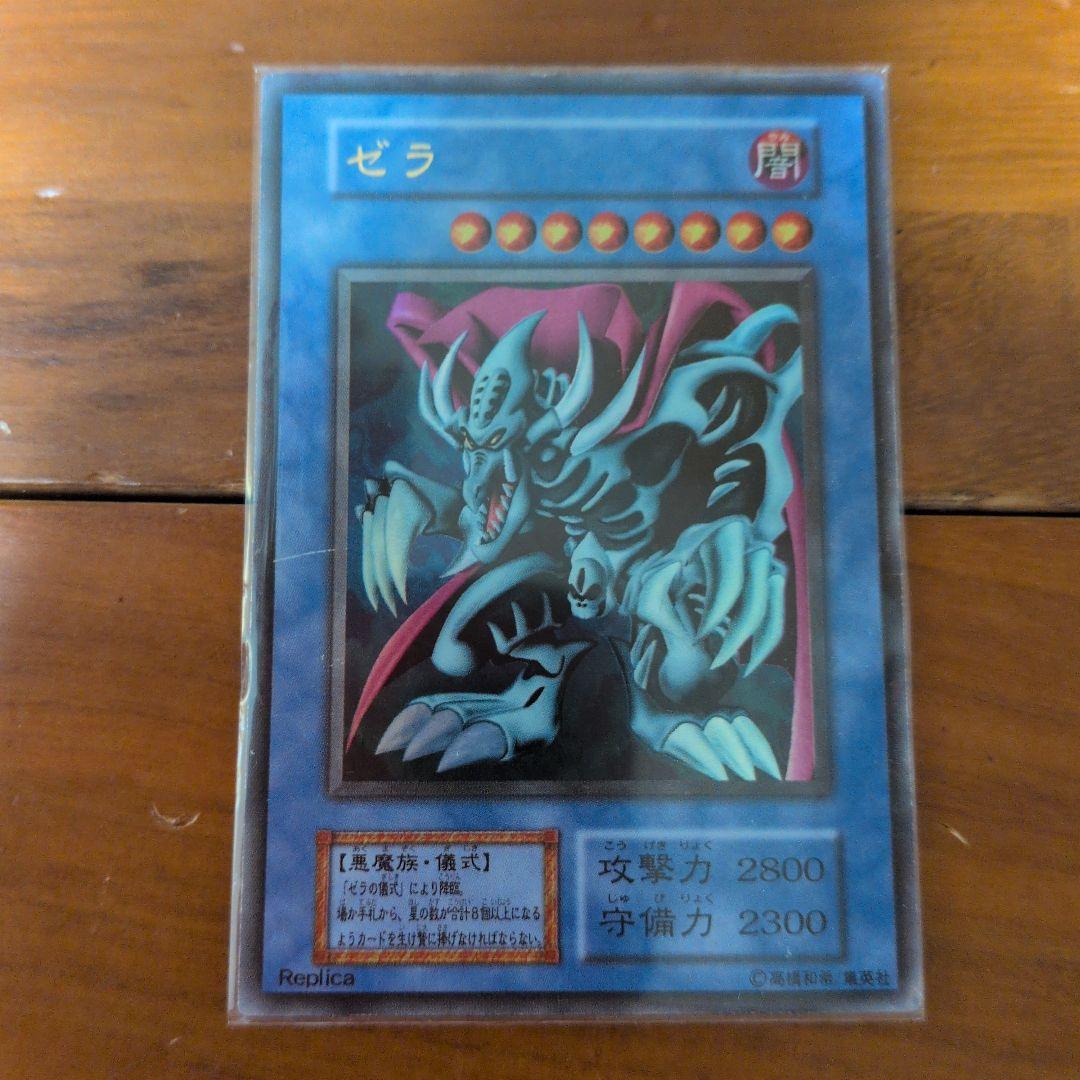 遊戯王 ゼラの儀式 初期 ウルトラレア PSA10 完美品の通販 さち