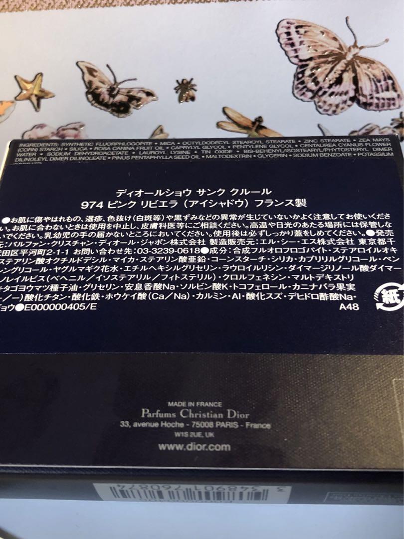 ディオールショウ　サンク　クルール　974 ピンク　リビエラ