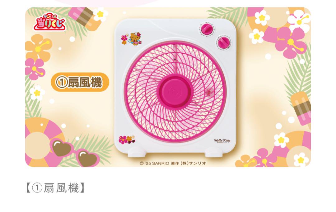 【新品未使用】サンリオ　日焼けキティ　当たりくじ　扇風機　一番くじ　ハローキティ 新品未使用】サンリオ 日焼けキティ 当たりくじ 扇風機 一番くじ