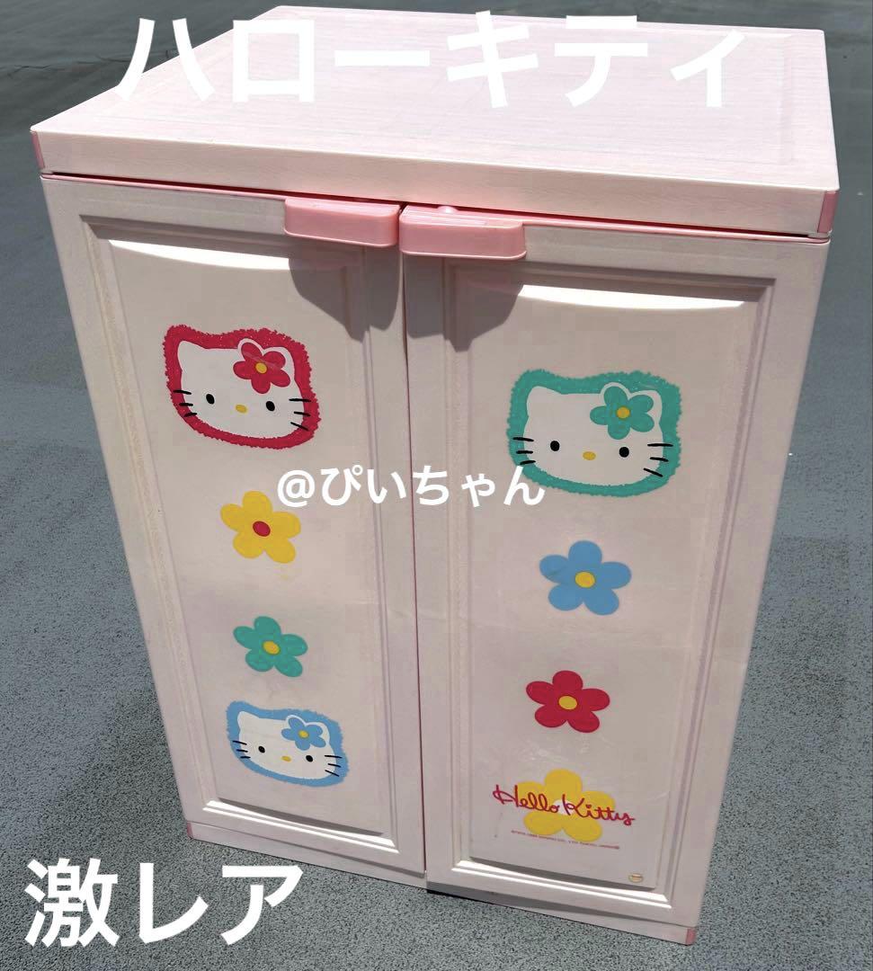 激レア】ハローキティ タンス 棚 衣類収納 キティ KITTY 1998年