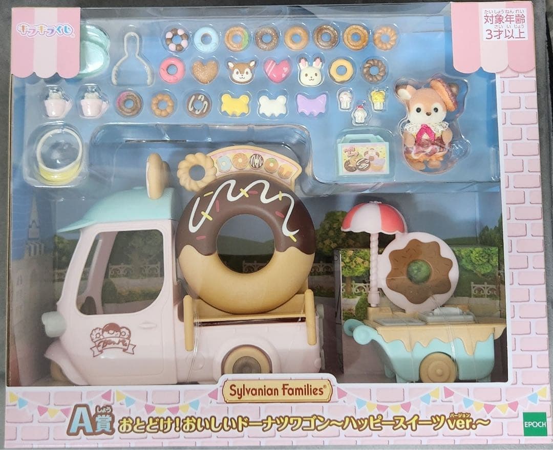 シルバニアファミリー 一番くじ A賞 ドーナツワゴン