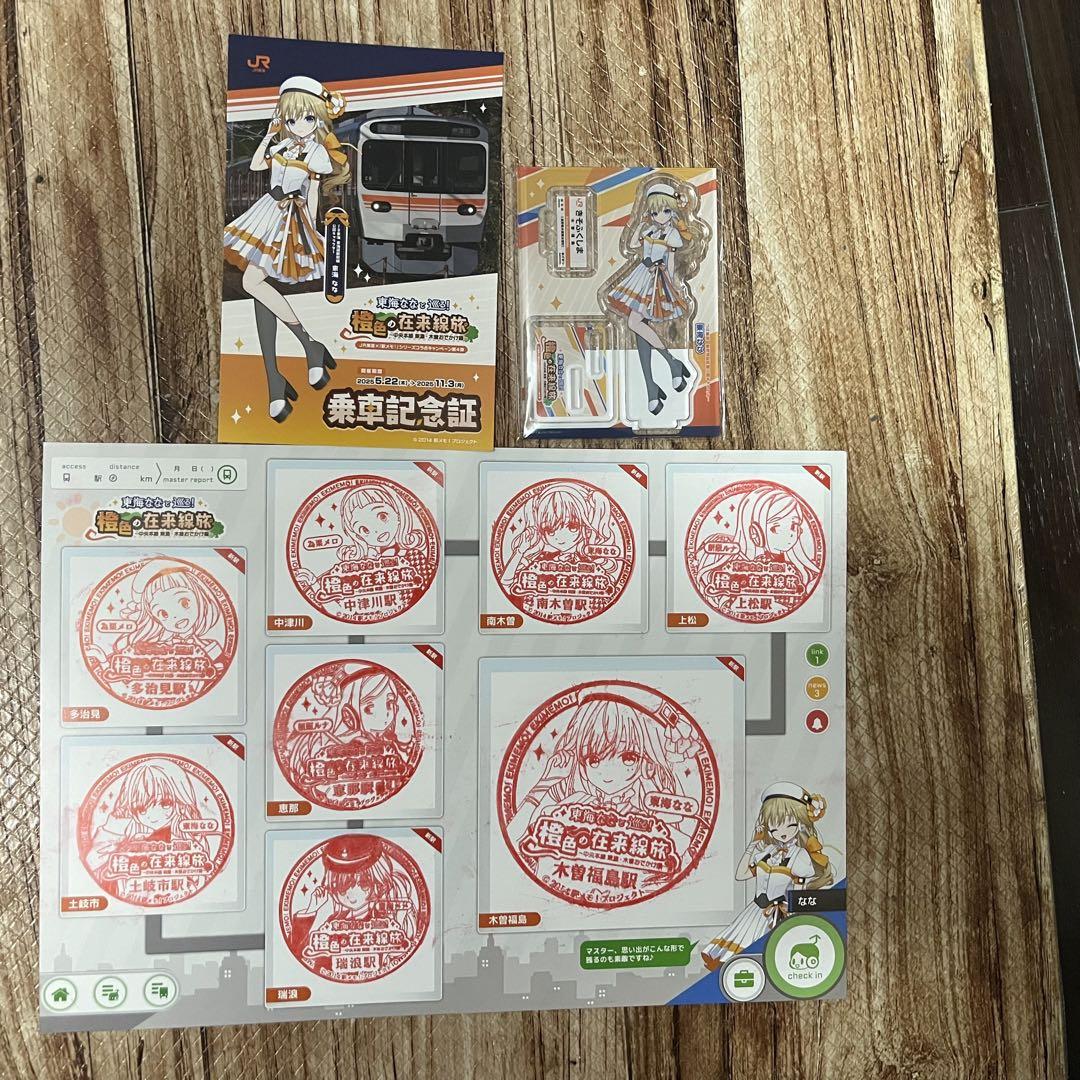 駅メモ 東海なな アクリルスタンド 乗車記念証 スタンプラリー