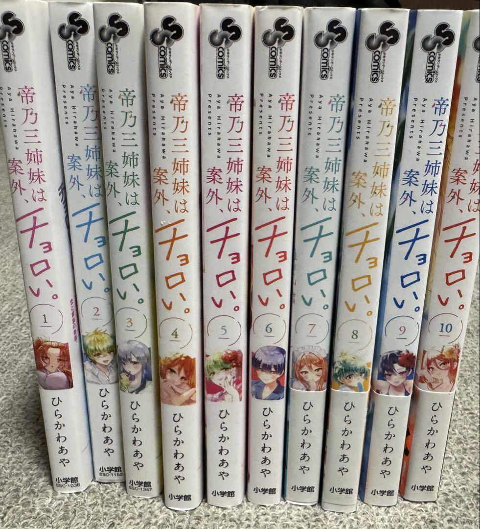 帝乃三姉妹は案外、チョロい。全巻セット