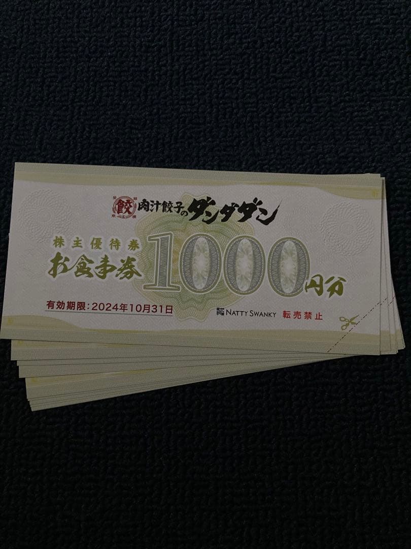 ダンダダン　株主優待　1万円分