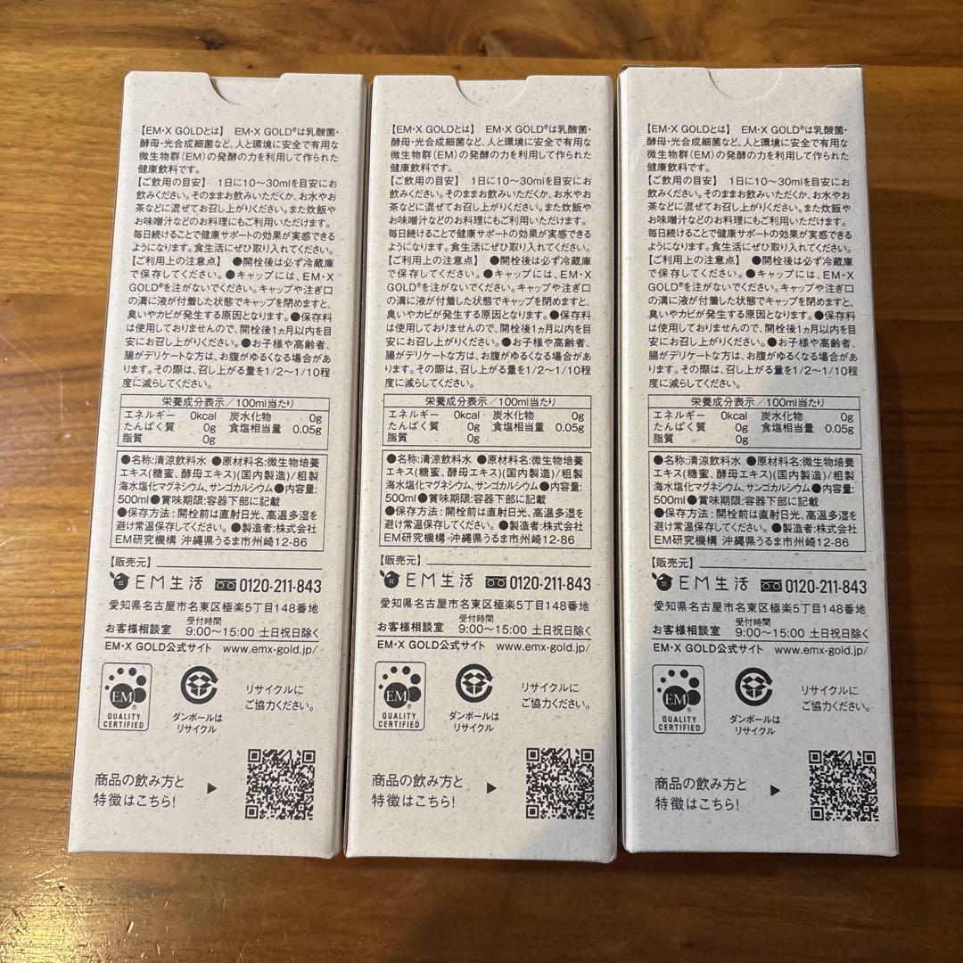 空！EMXGOLD イーエムエックスゴールド500mL3本セット