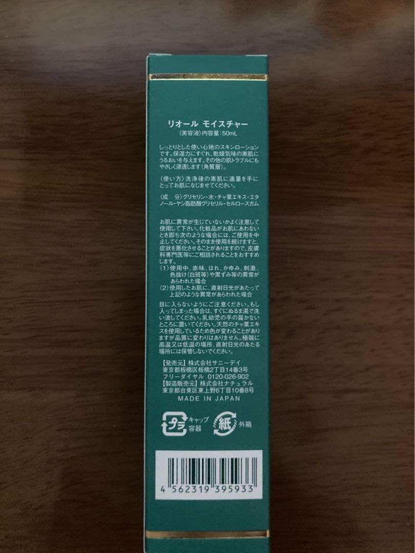 アトピー 敏感肌 美容液 リオールモイスチャー 50ml×2本 新品 送料無料 美容液 保湿 乾燥肌 敏感肌 reall リオールモイスチャー