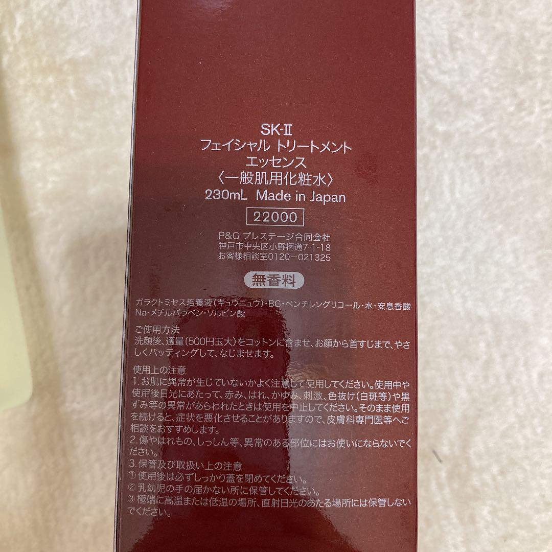 新作登場 SK2 230ml 新品 HoDUe-m31309194883 フェイシャルトリートメントエッセンス 国産お得