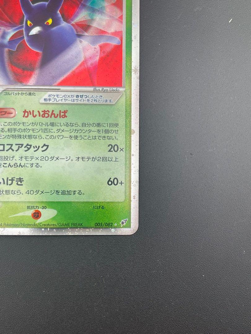 【中古品】ポケモンカード クロバットex キラ　005/082 ★ PCG